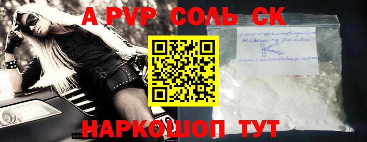 Альфа ПВП VHQ  A PVP СК  Нурлат  APVP кристаллы  Вход с VPN 