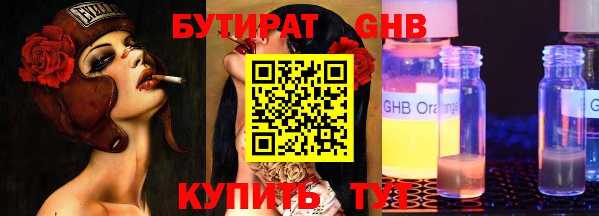 Бутират бутандиол  БУТИРАТ  Нурлат  Вход с VPN 