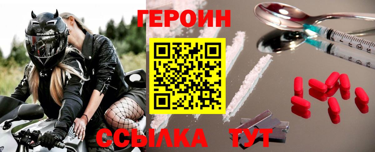 Героин  Вход с VPN  Нурлат  Героин гречка 