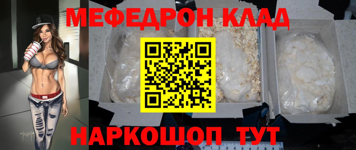 Мефедрон мука  МЯУ-МЯУ  Нурлат  Меф мяу мяу  Вход с VPN 