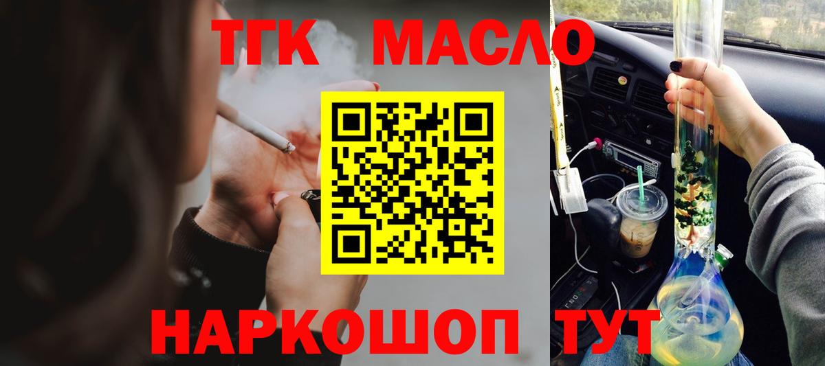 ТГК THC oil Нурлат